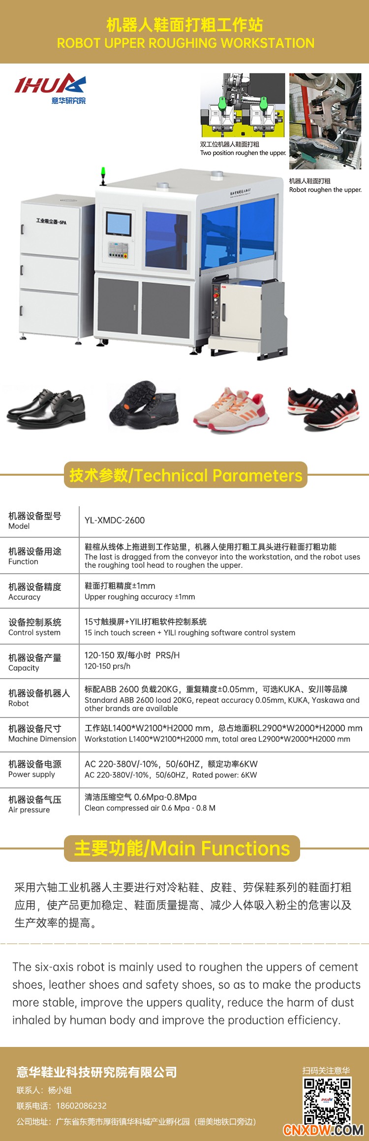 鞋面打粗工作站