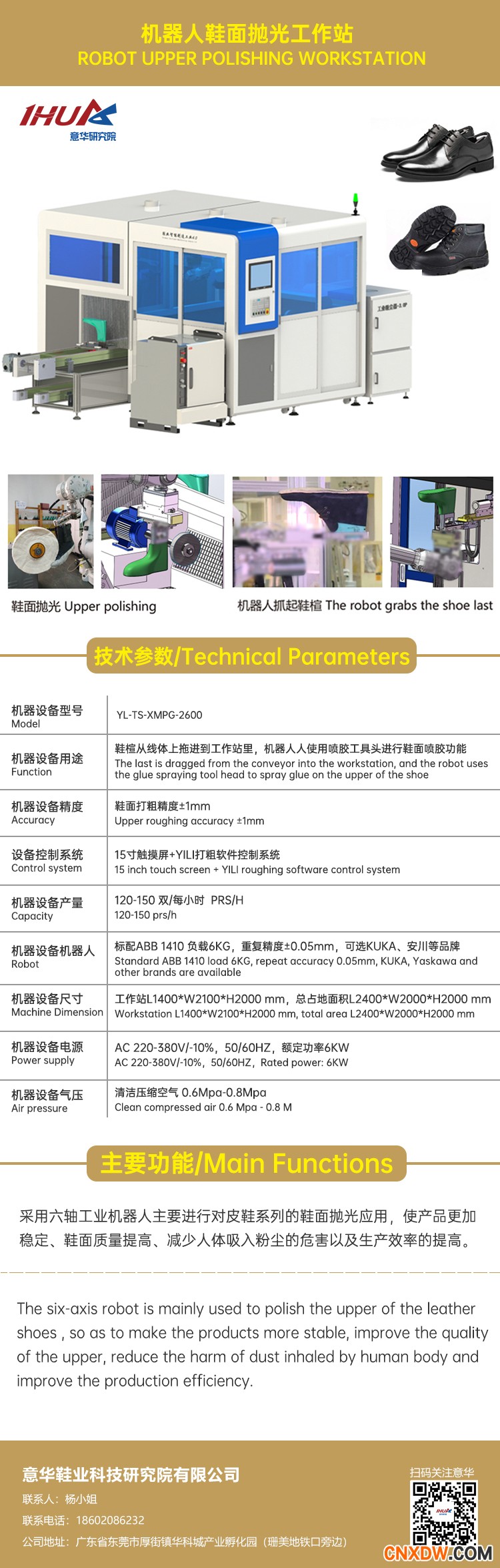 鞋面抛光工作站