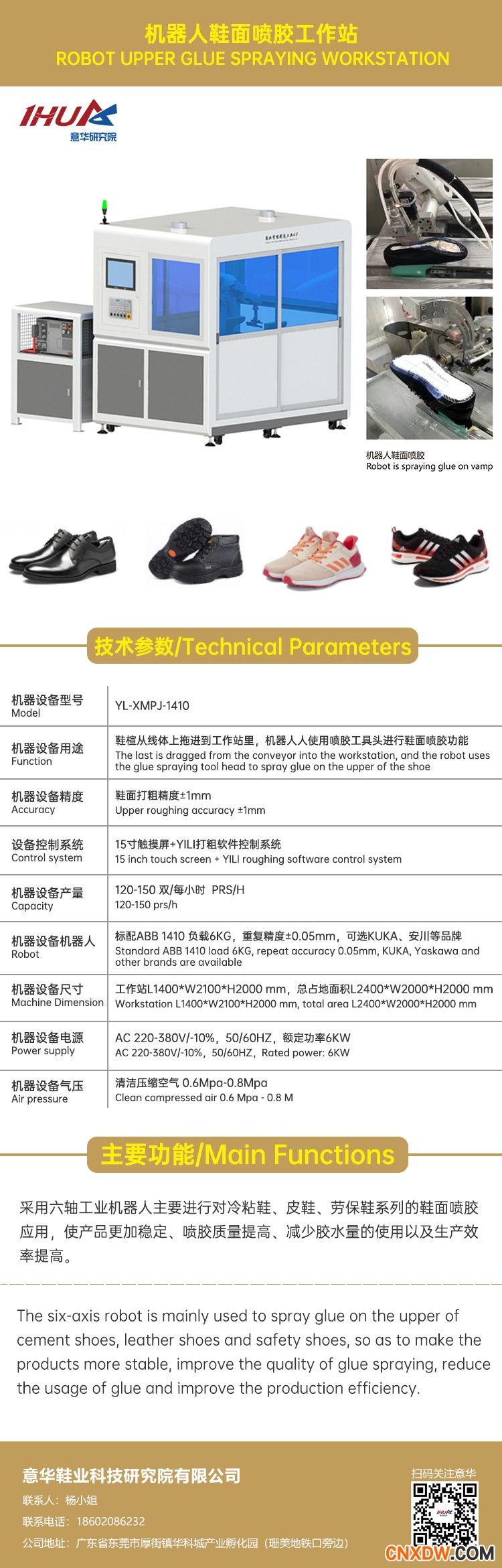 智能喷胶机器人