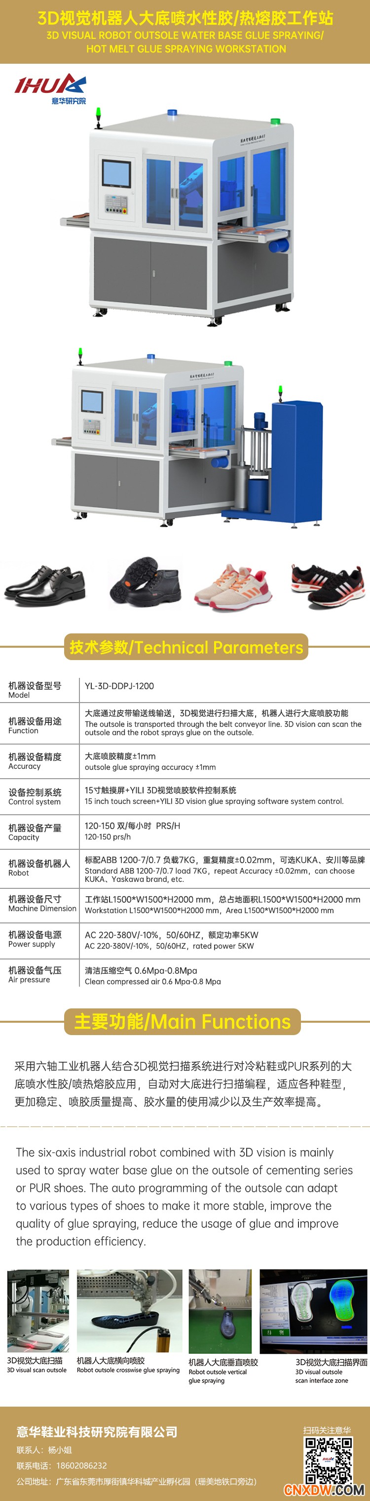 水性热熔胶智能喷胶机