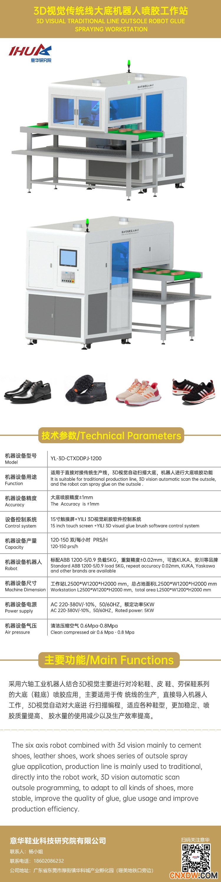 智能机器人喷胶机