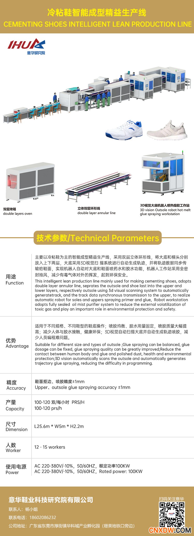 冷粘鞋自动生产线