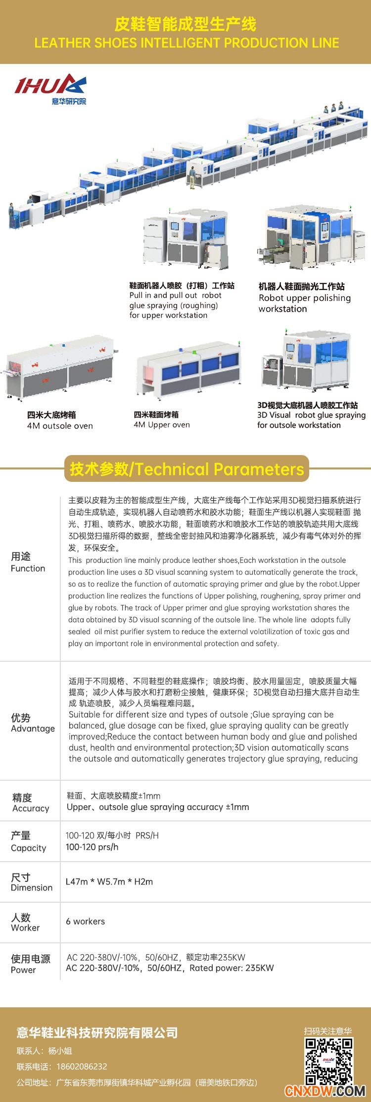 皮鞋智能生产线