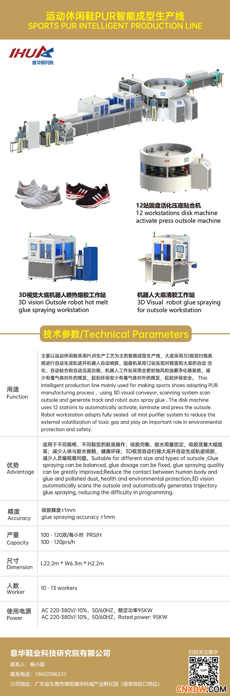 智能成型生产线