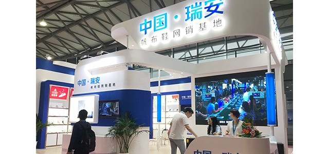 中国·瑞安帆布鞋网销基地亮相第16届上海国际鞋业博览会