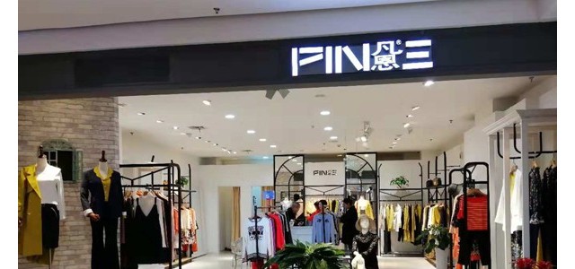 凡恩FINE凡恩女装招商加盟