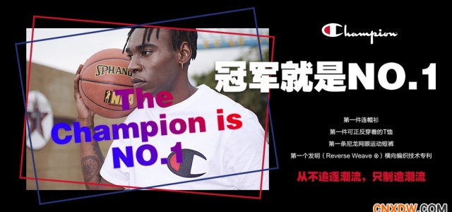 Champion冠军登陆大中华区，潮势来袭！