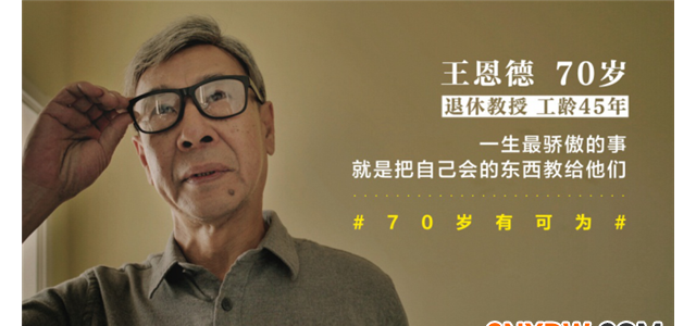 关注身边的宝藏老人，和足力健老人鞋一起发现