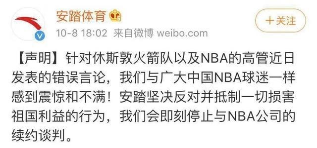 停止与NBA公司的续约谈判安踏体育官方微博发布声明
