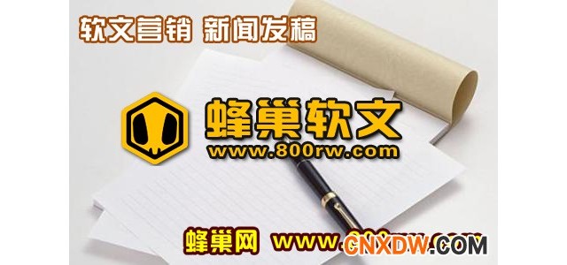 怎样软文推广宣传营销效果最好软文发布平台范例有什么