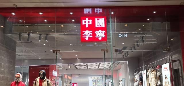 李宁或抄底百年鞋企Clarks，业内：效仿安踏复制斐乐很难