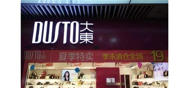 中国神奇的“地下鞋王”：卖鞋就像卖白菜，却年入50亿！