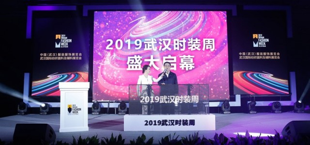 2020武汉时装周开幕盛典暨时尚高峰论坛在武汉国际会展中心隆重举行