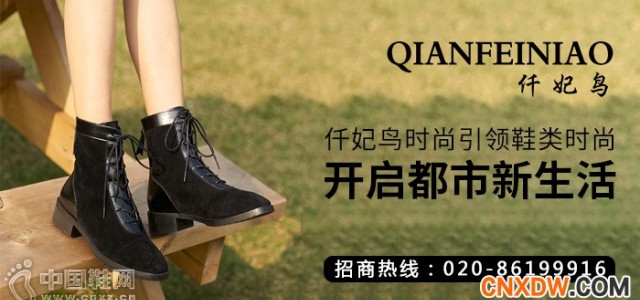 仟妃鸟时尚引领鞋类时尚，开启都市新生活
