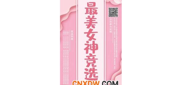 2019奕齐集团最美女神竞选，展现最美的你