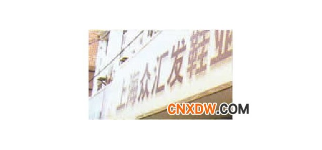 上海众汇发鞋批发商城