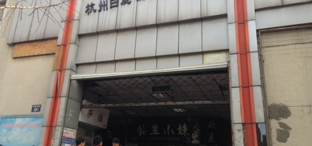 杭州白鹿鞋类批发市场