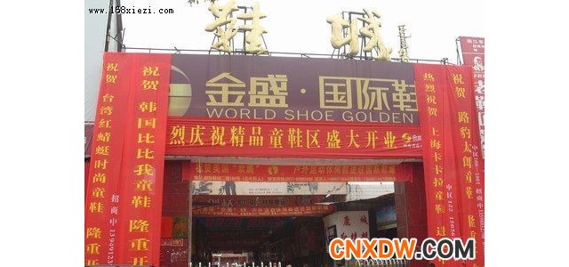 郑州鞋业批发市场