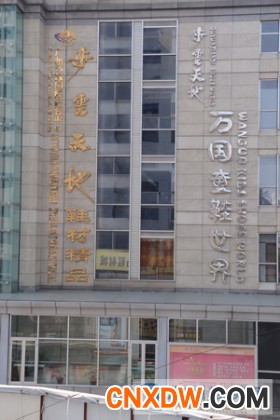 万国童鞋世界批发市场