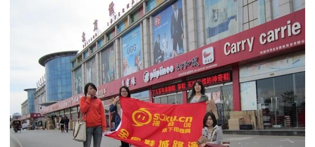北京中联华都红门鞋批发城