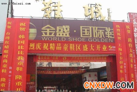 杭州四季青佳宝童鞋批发市场