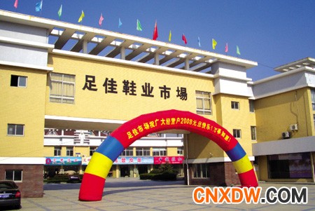 足佳童鞋批发市场