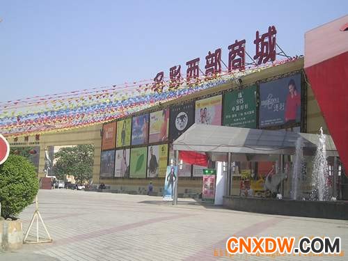 西安时丹达童装批发城