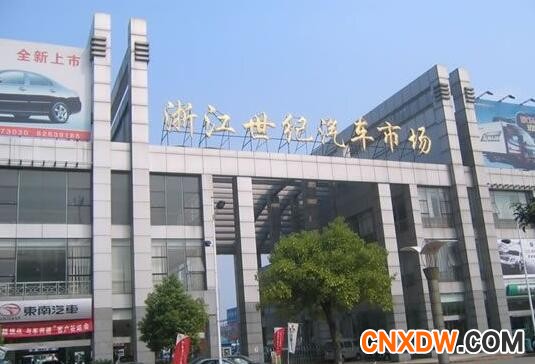 浙江杭州汽车配件批发市场.jpg