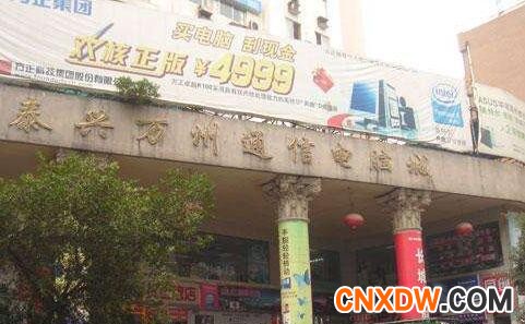 重庆泰兴万州通信电脑批发市场.jpg