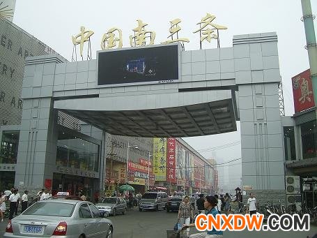 南三条小商品批发市场