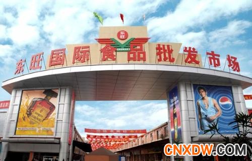 东旺干果批发市场