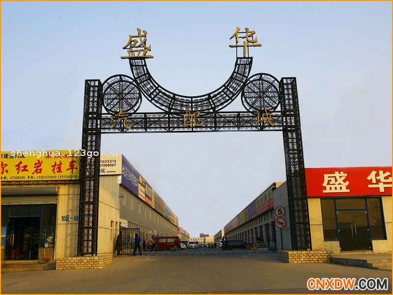 上海东方汽车用品批发市场