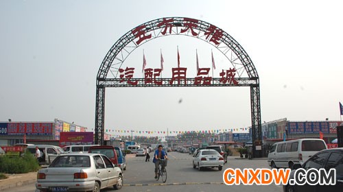 五方天雅汽配城