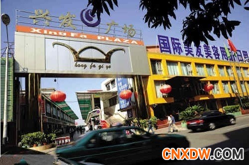 广州兴发广场化妆品批发市场