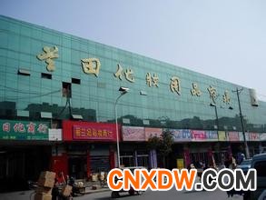 山东省临沂兰田化妆品市场