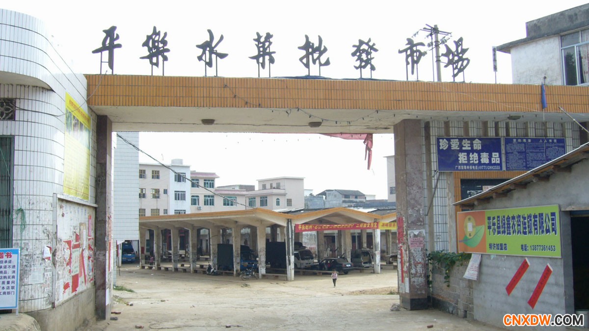 平乐县水果批发市场