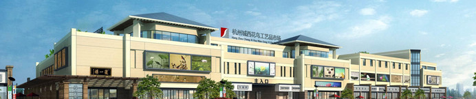 杭州城西花鸟工艺品批发市场