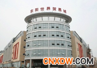 东阳世界贸易工艺批发市场