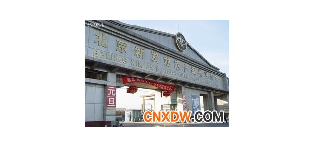 农产品批发市场