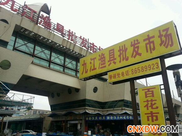 九江渔具批发市场