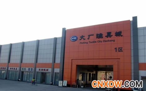 大厂渔具城