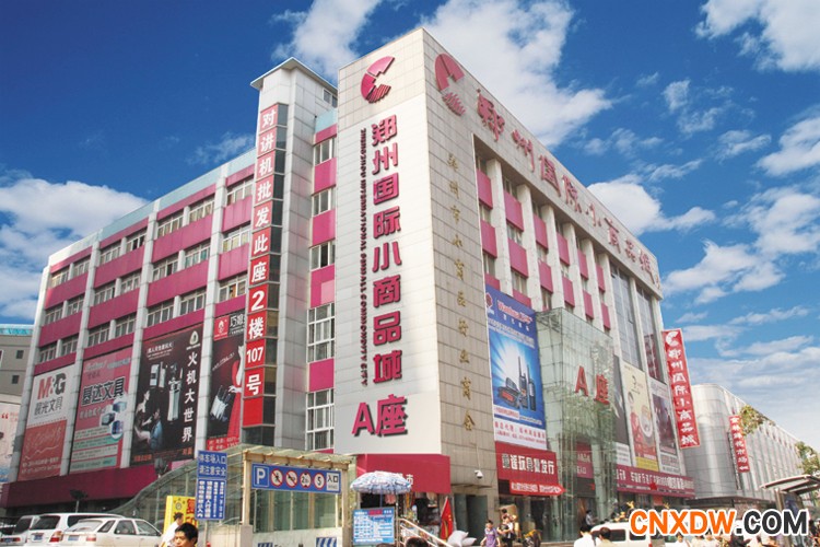 国际小商品批发市场