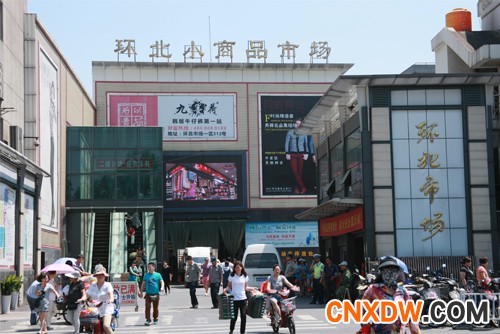环北小商品市场