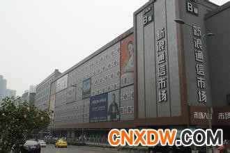 新浪通信批发市场
