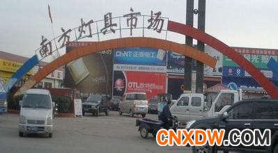 天津南方灯具批发市场