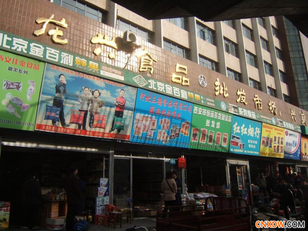 龙兴食品批发市场