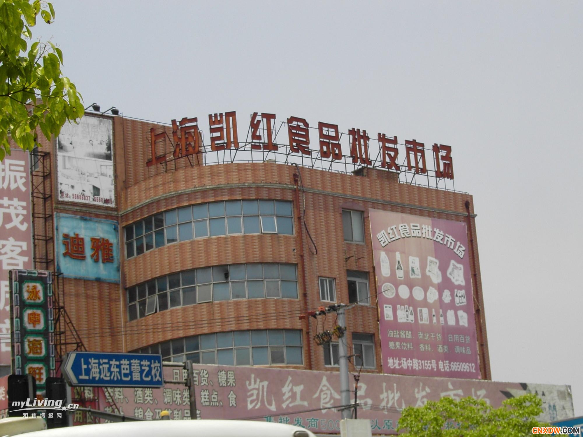 上海凯红食品批发市场
