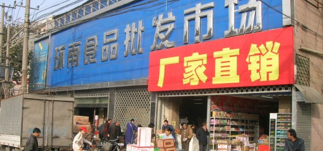 食品批发市场