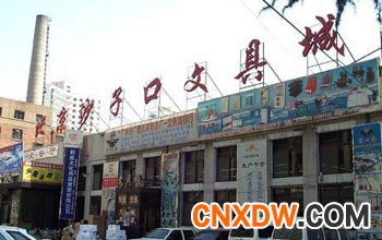 北京沙子口文具批发市场