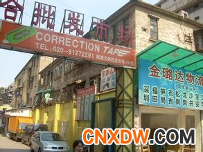 南澳文具文体用品综合批发市场